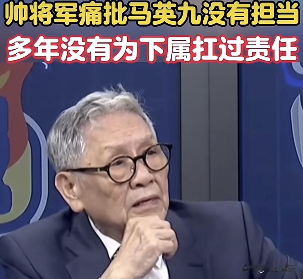 马英九基金会风波最近在台湾岛内持续发酵，台军退役中将，著名时事评论专家帅化民先生