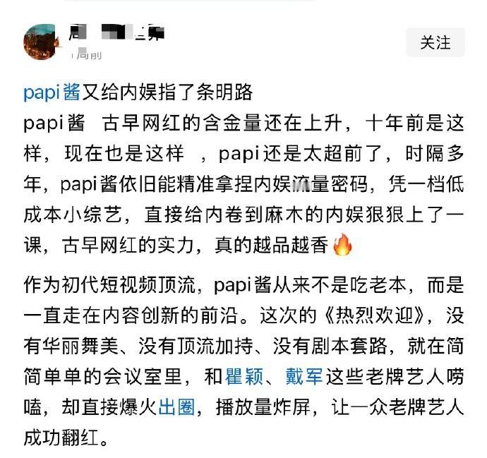 papi酱又给内娱指了条明路
