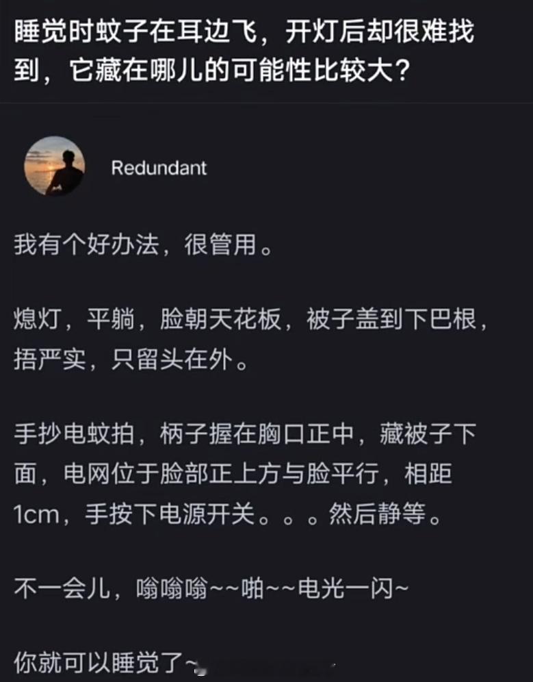 睡觉时蚊子在耳边飞，开灯后却很难找到，它藏在哪儿的可能性比较大？