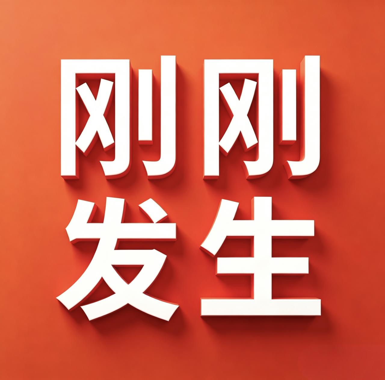 10月4号凌晨四点，刚刚发生的最新消息！1、国庆假期第三天：“拼假”提前出行游
