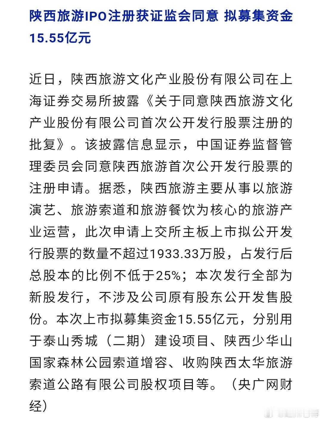 西安就有三家（西安旅游、西安饮食、曲江文旅）旅游酒店餐饮类上市公司了，这又上一家