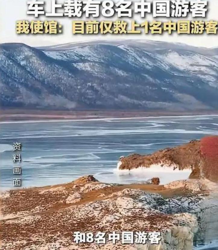 贝加尔湖的悲剧，唯一的幸存者不是司机，而是一名32岁的中国男性游客车子掉进冰