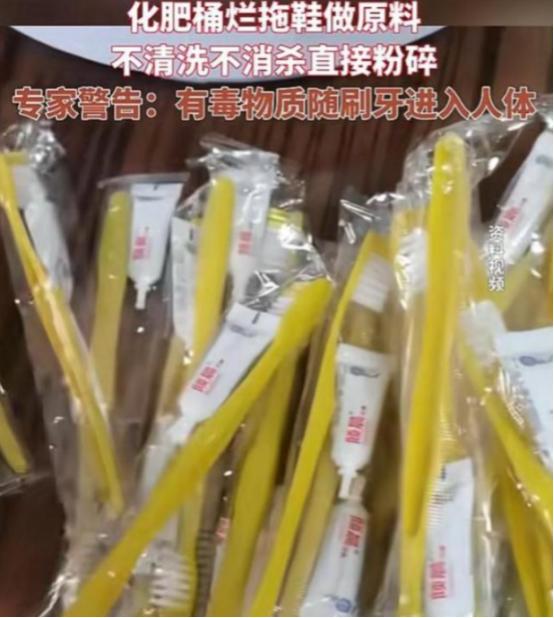 央视曝光了！我们每天塞嘴里的，竟是化工废桶加烂拖鞋做的！ 我们平时住酒店的时