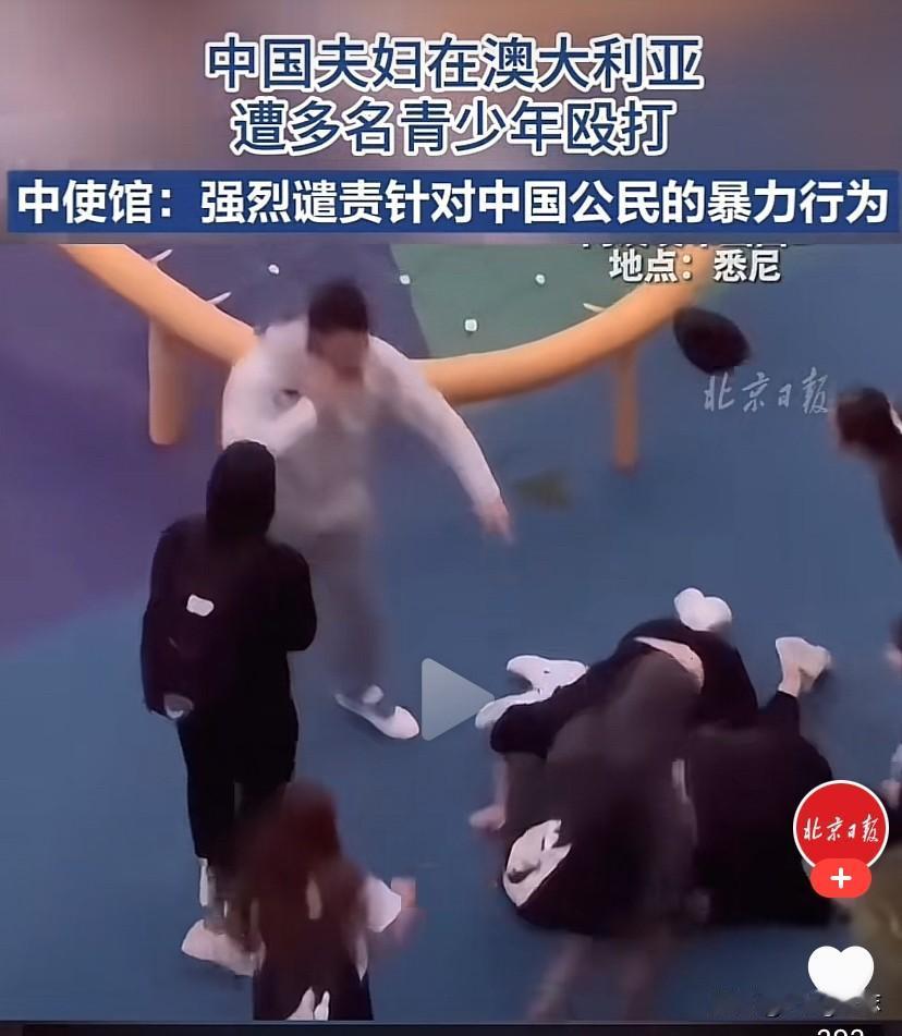 中国留学生和妻子在澳遭殴打事件中，我注意到一个细节：当倒在地上的妻子被对方几