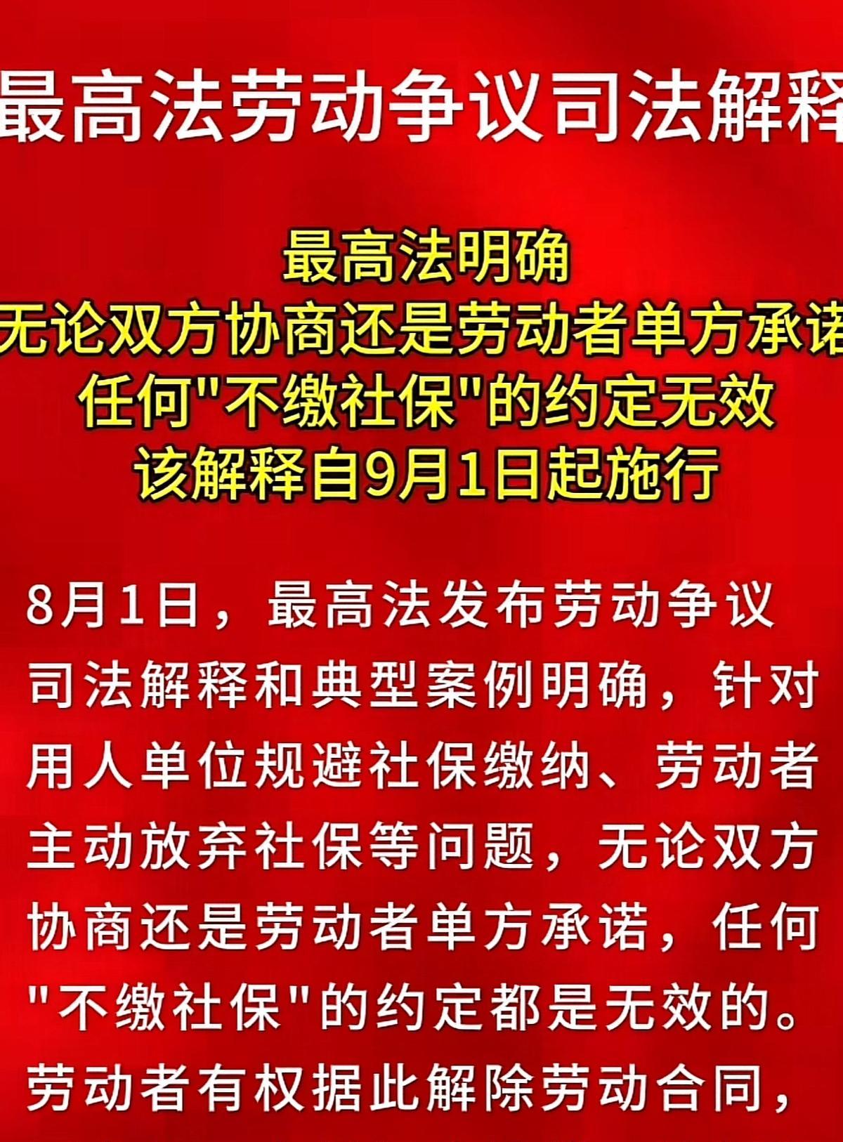 9月起，不给社保直接违法！老板再说“多给你五百别交社保”，直接甩他一句：违法！