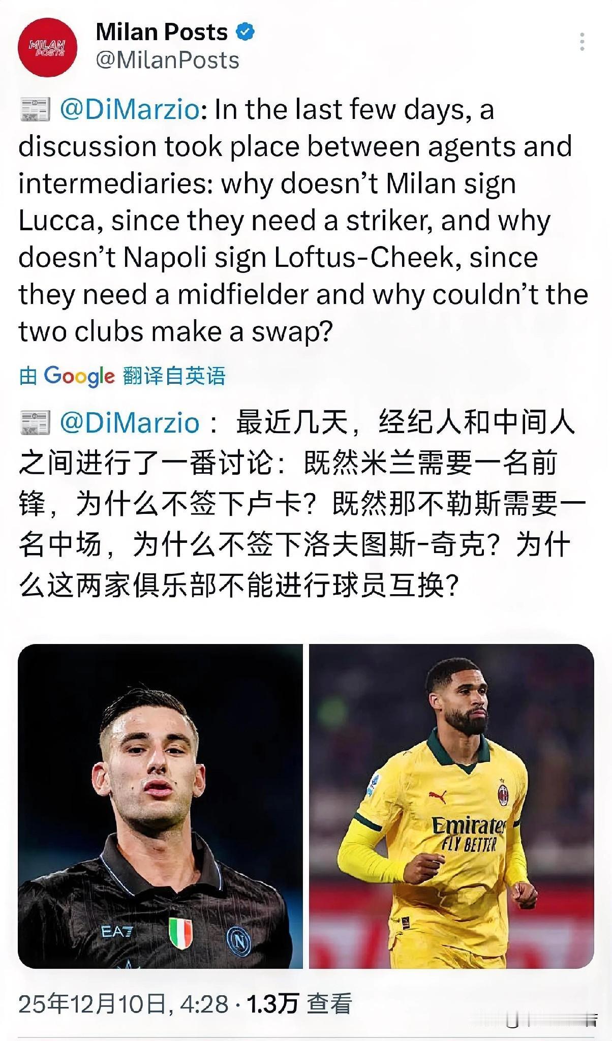 卢克！米兰正在运作一笔交易，冬季窗口希望与那不勒斯交换球员，米兰用中场球员奇克交
