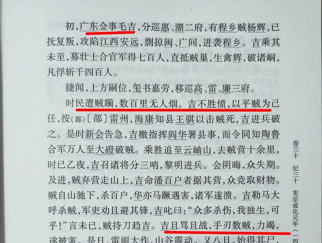 《明通鉴》记载的玄学事件：死人魂魄附在妇人身上说话。成化元年两广发生叛乱，民遭蹂