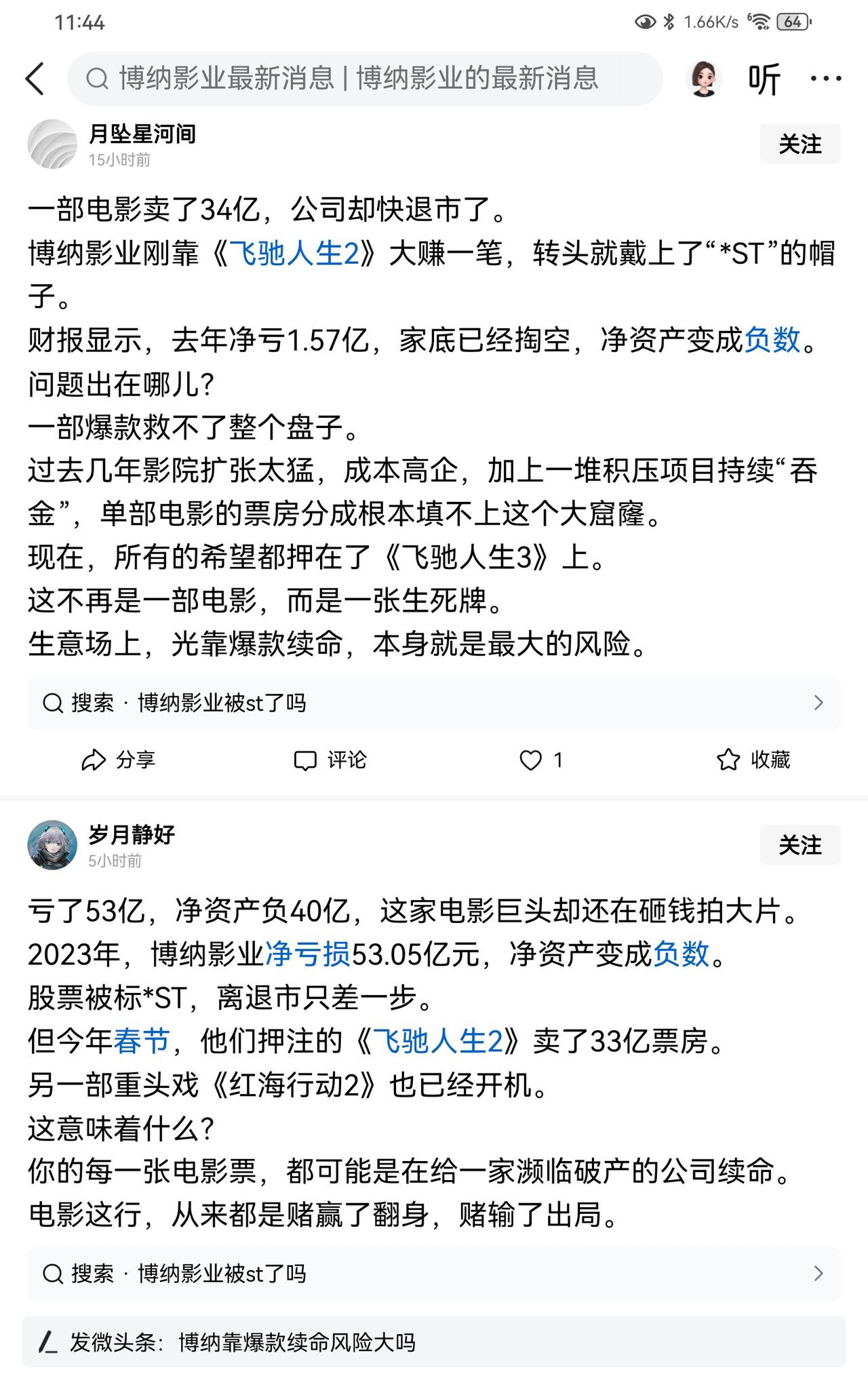 这些造谣的博主，胆子真大。事出反常必有妖呀。
