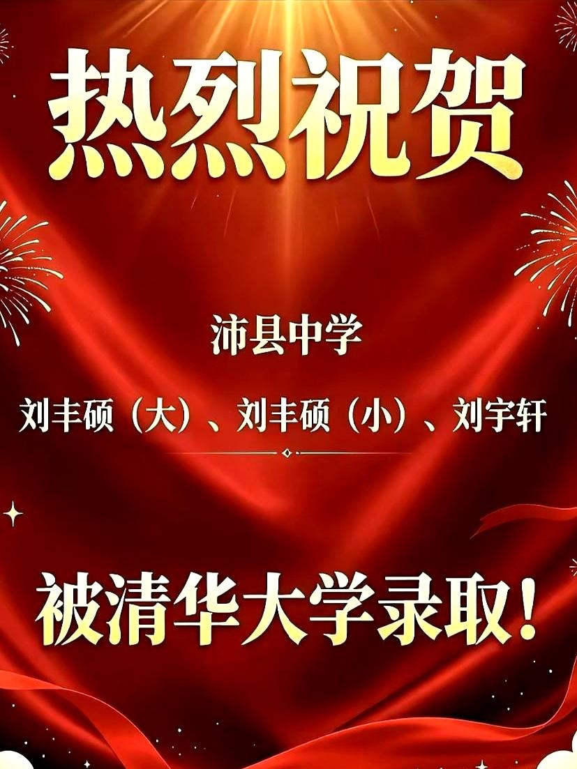 见过考上清华的，但你见过两个名字一模一样、还出自同一个县、同一所高中的“清华锦鲤
