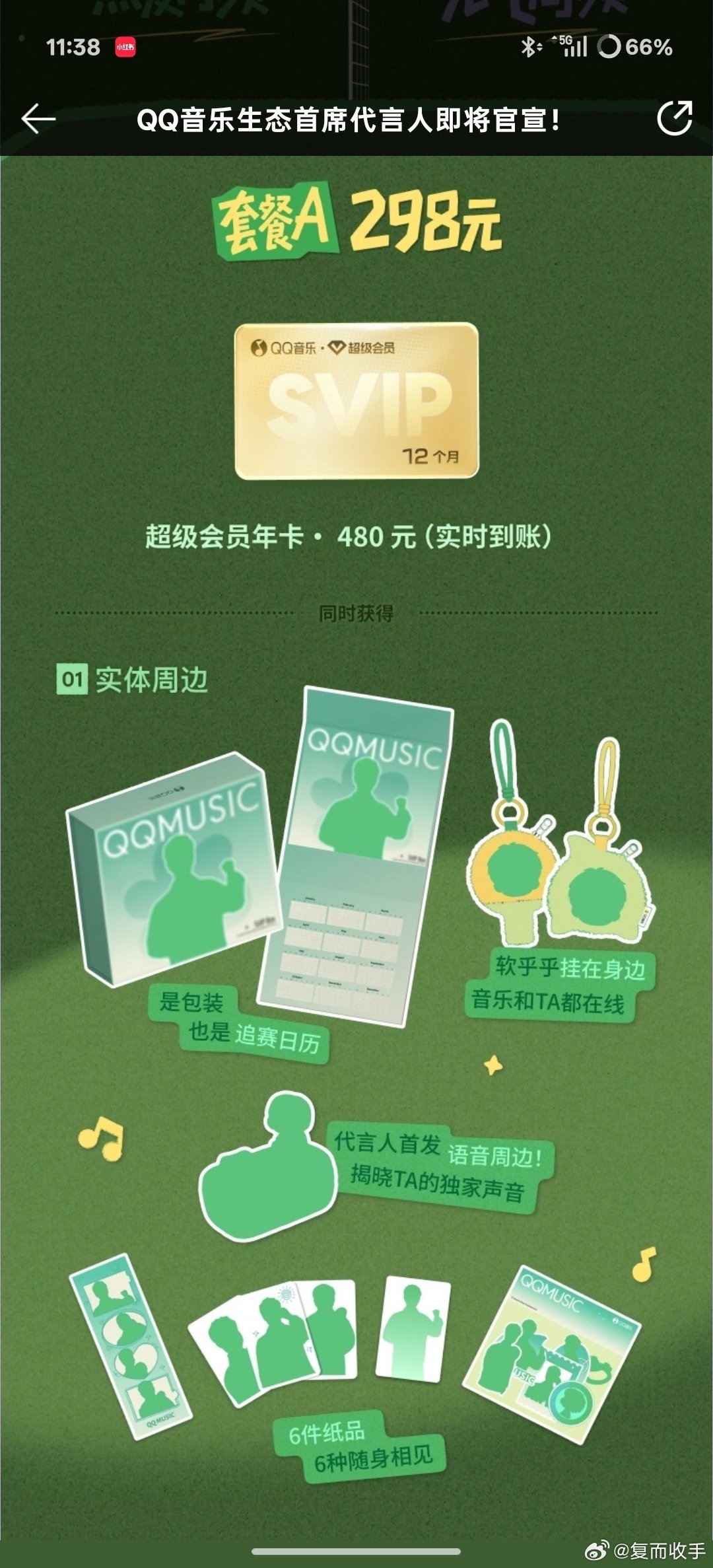 还真的有个疑问，俩套餐都买的话，是直接两年期的会员权益吧？#孙颖莎#​