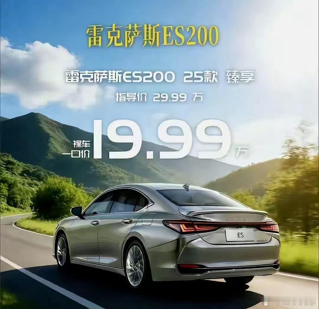 雷克萨斯es谁能告诉我这张图是真的还是假的我真的是超喜欢雷克萨斯es人到中年慢慢