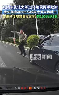 “爱憎分明具象化了！”6月5日，沈阳街头发生惊险一幕。一位老大爷在斑马线
