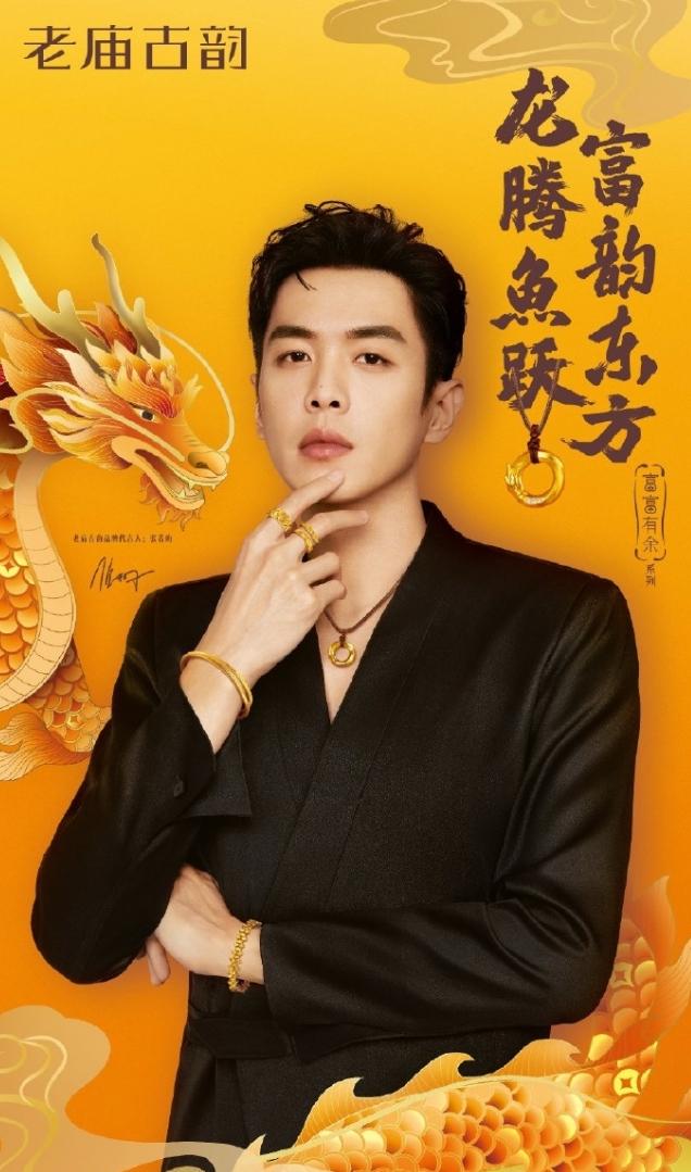 内娱黄金代言人！最近一直在看黄金，发现黄金代言人几乎都是男演员，老庙是张若昀，
