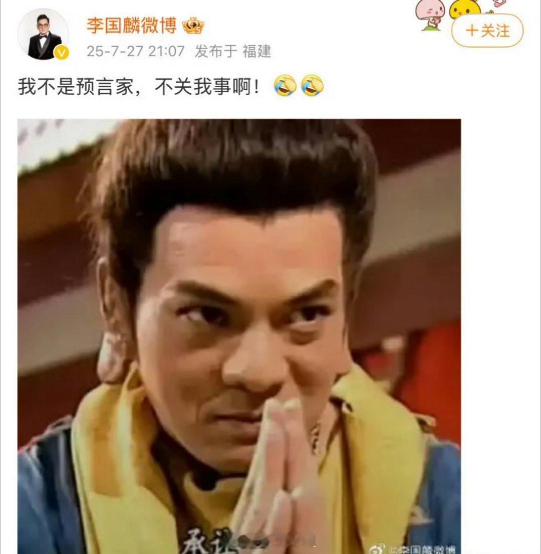 对于少林寺方丈事件，李国麟专门发微博出来澄清了，说“我不是预言家不关我事啊”