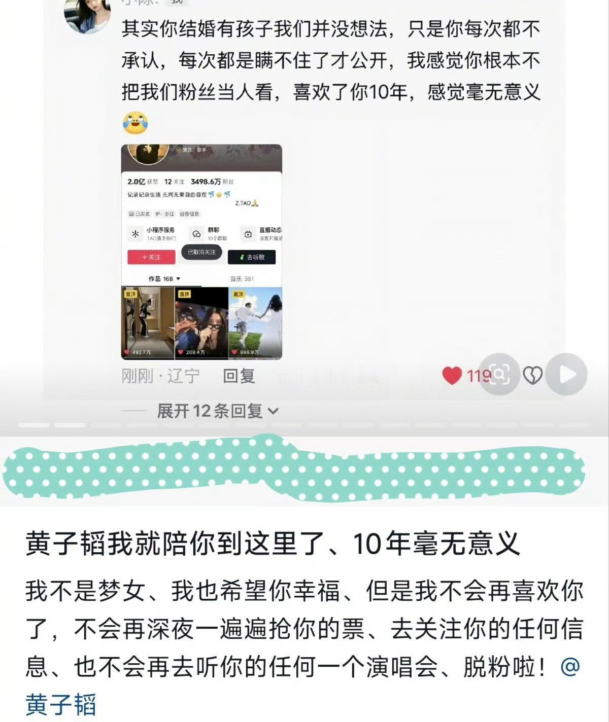 黄子韬10年粉丝脱粉黄子韬徐艺洋官宣生子，十年老粉选择脱粉。不是不能接受他生孩子