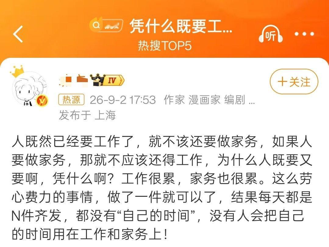凭什么既要工作又要做家务这类话题，是非常经典的两头堵。她们抛出这类话题，无非是想