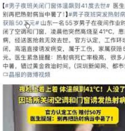 男子夜班关闭门窗体温飙到41度去世男子夜班关闭门窗体温飙到41度去世近日，一位