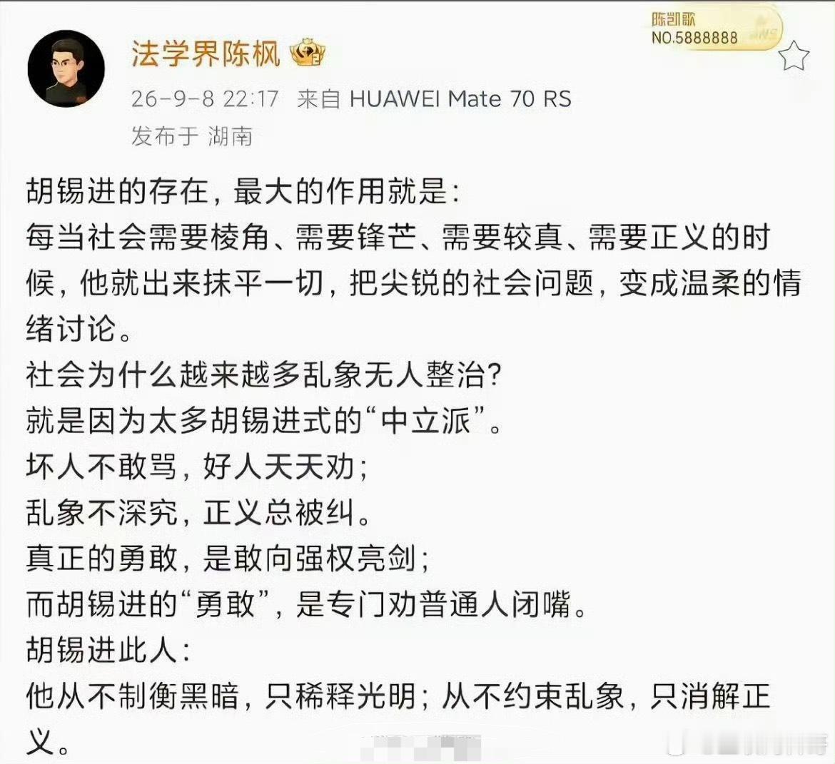 法学专家对胡锡进评价太精准了！这是我目前看到最精准的评价，没有之一。​​​