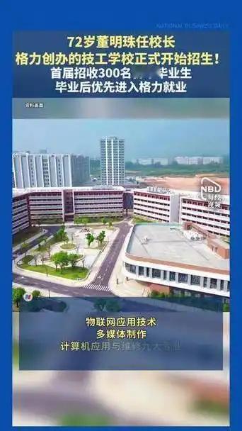 得罪人也要说！格力自办技工学校，是对中国高等教育的集体差评！大学生毕业即失业，企