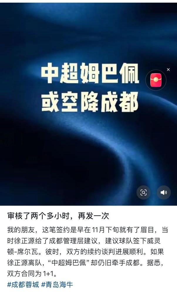 中超姆巴佩或加盟成都蓉城！根据媒体报道，效力青岛海牛的韦林顿-席尔瓦有望加盟成