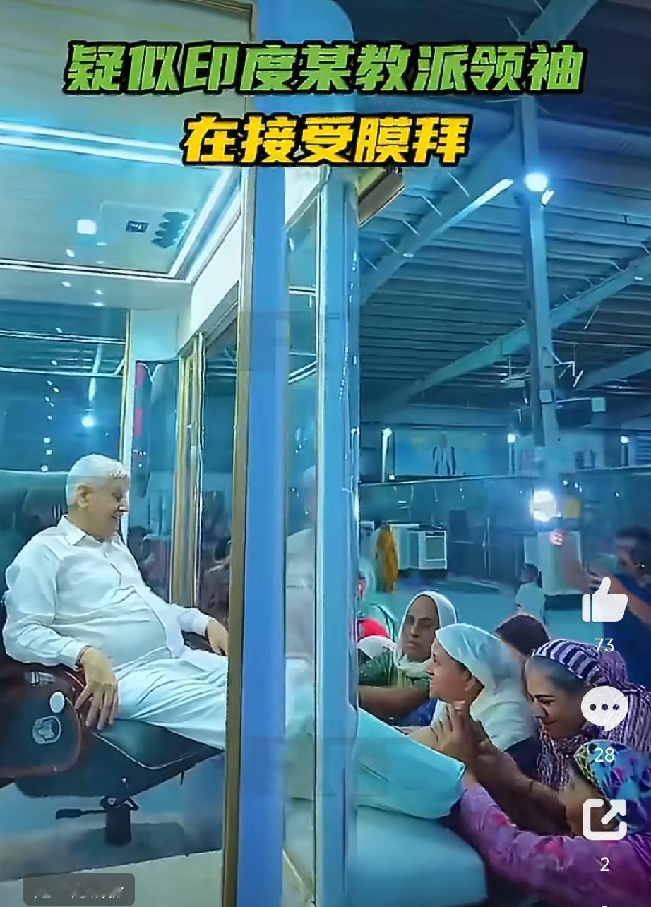 印度真是一个奇葩的国度！在印度国内竟然还流传着一种古老文化——“摸脚礼”这个
