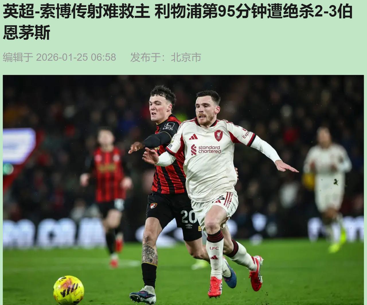 真特么憋屈！克洛普留给利物浦的那股不死魂儿，这赛季眼看着就被耗干了。什么十轮不败