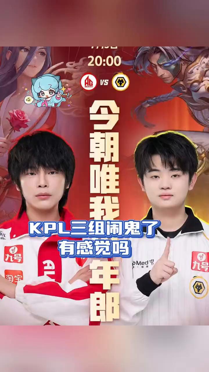 KPL三组闹鬼了有感觉吗？除了KSG比较稳s组外，其他的全部混乱，狼、AG、R