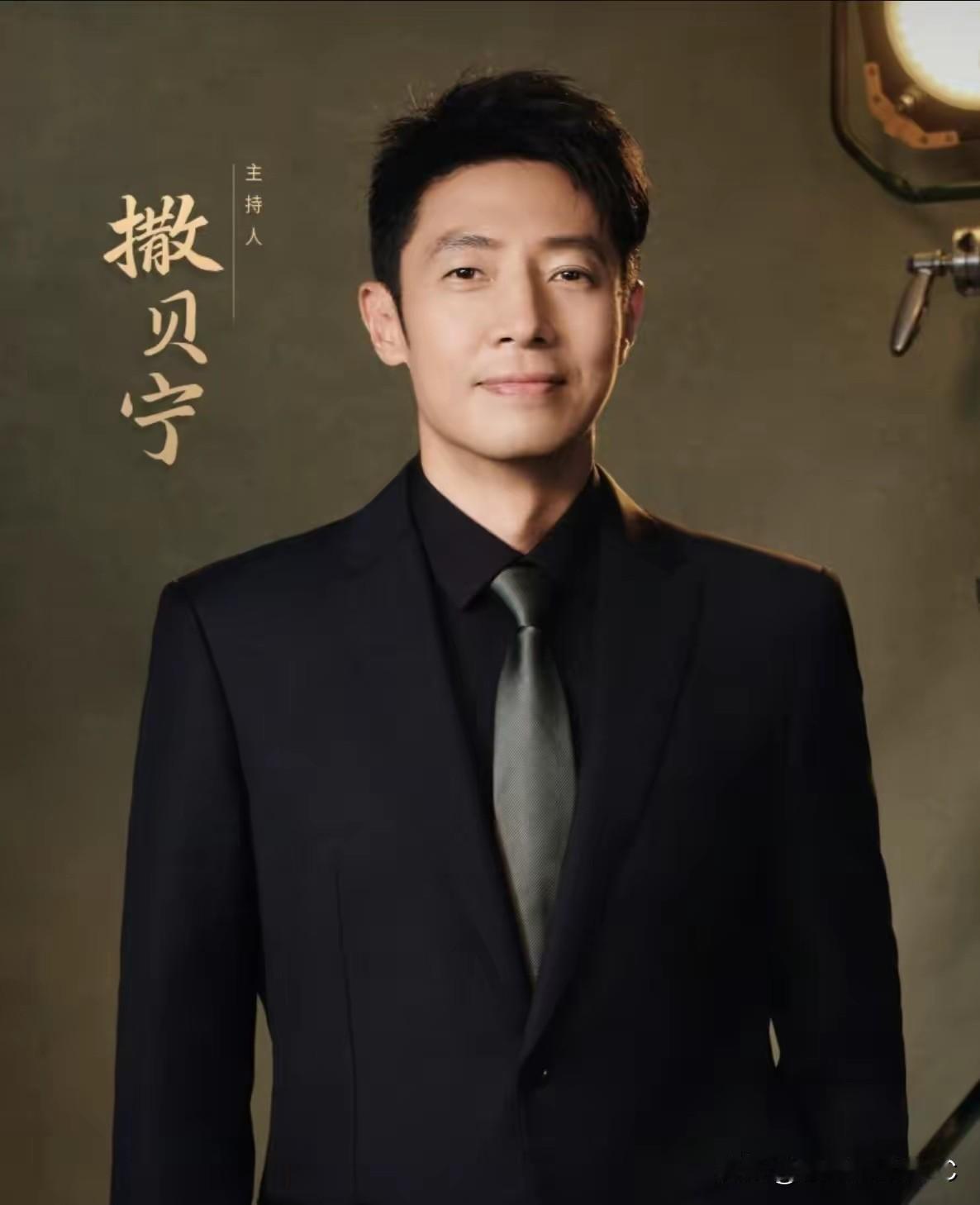 说实话，看央视春晚这么多年，以前只觉得撒贝宁是个幽默的小个子，今年才算彻底看懂他