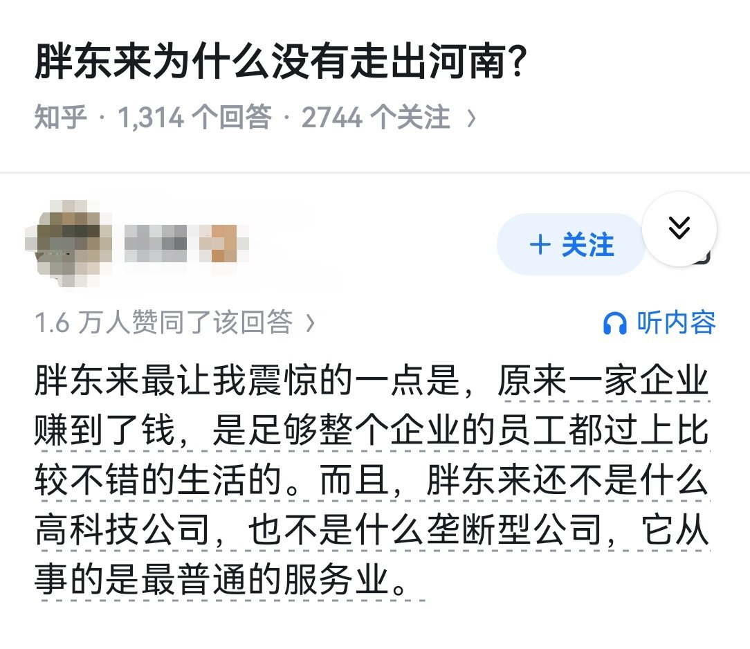 胖东来为什么没有走出河南？