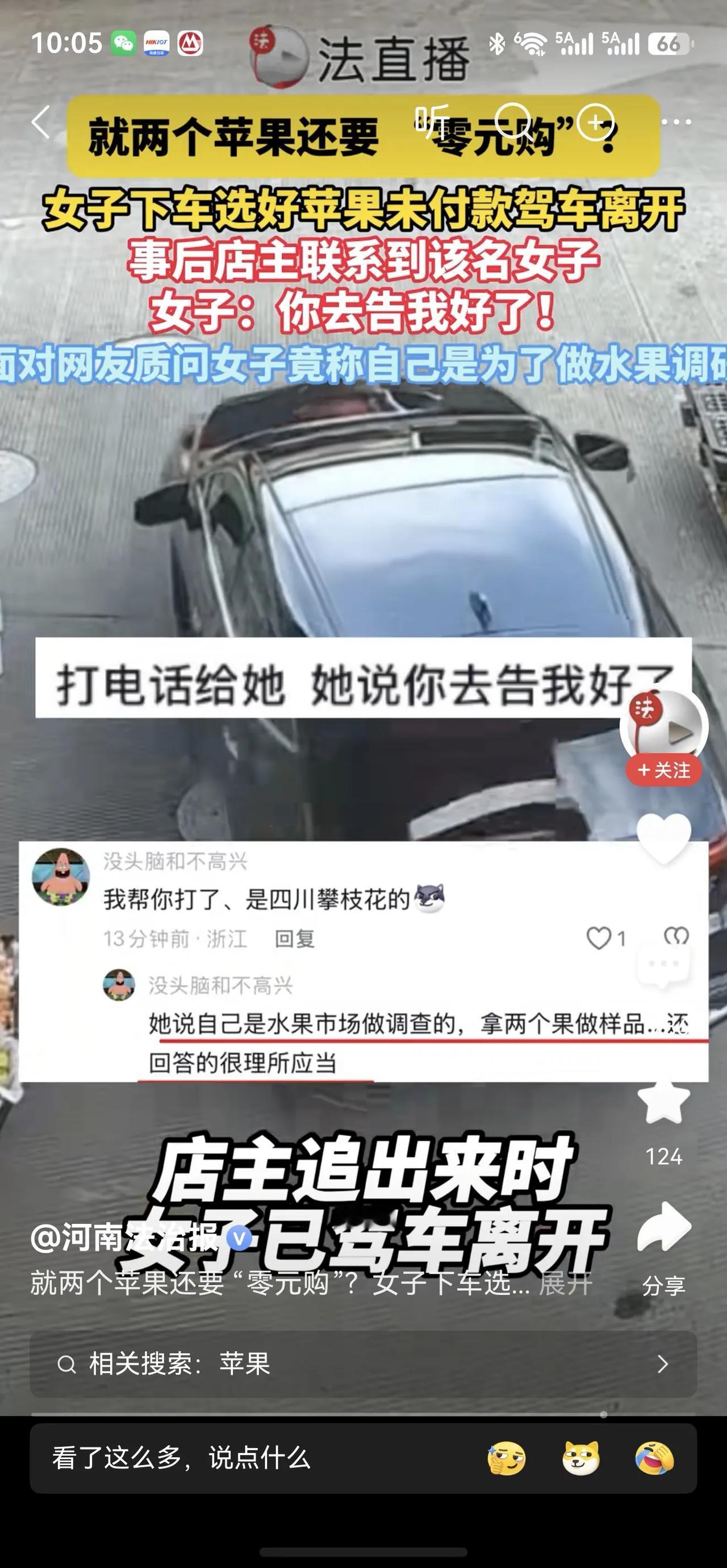 调查姐挺厉害啊，在中国玩零元购，下车拿苹果，上车走人。摊主问她为什么不给钱。调查