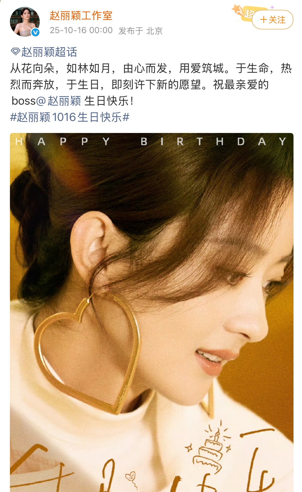 赵丽颖工作室卡点发文为老板庆生，漂亮的营业照！祝丽颖生日快乐，事事顺心，健健康康