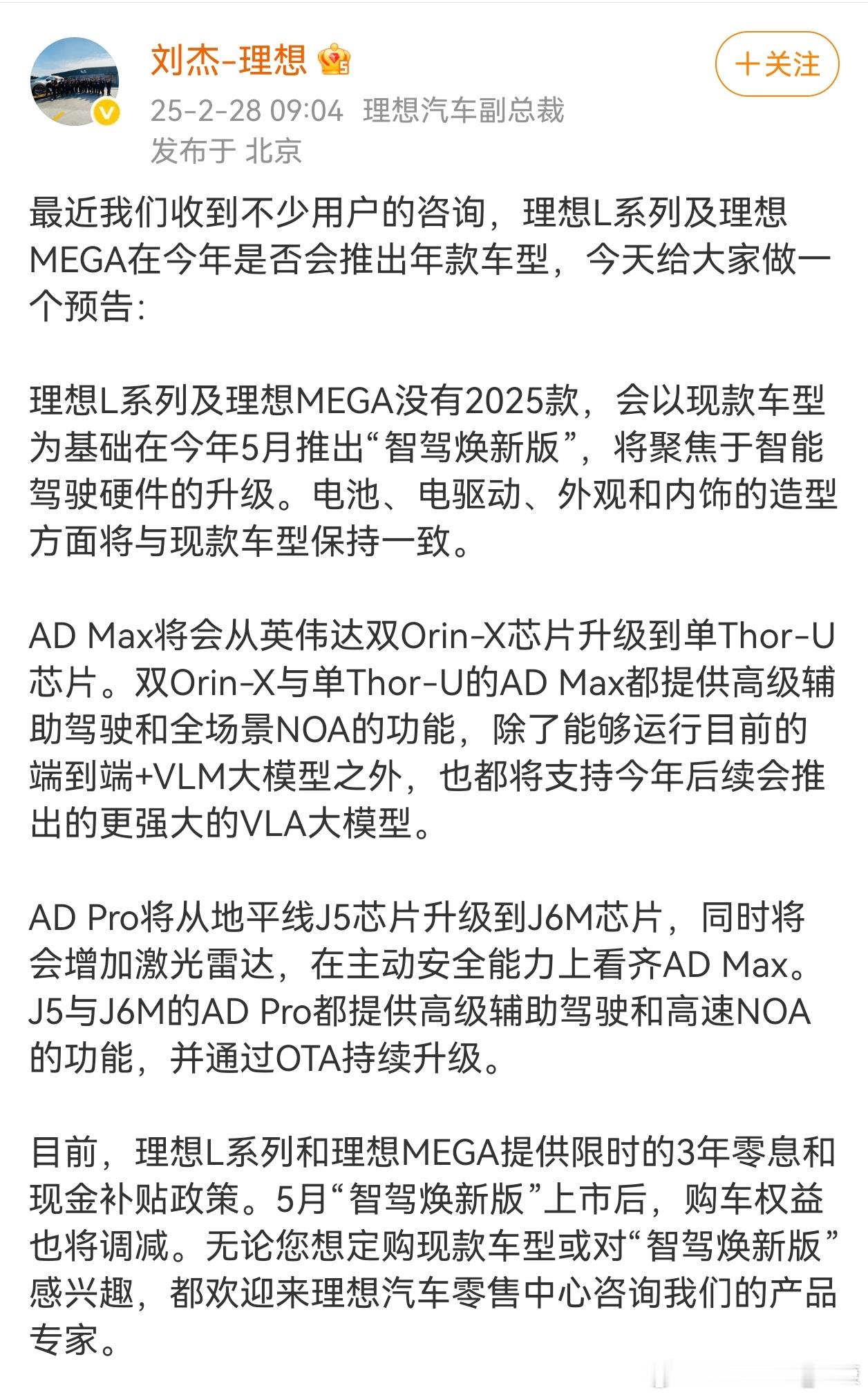 翻了一下，好像挺多人骂理想汽车。原因是2月份的时候，副总裁亲自微博发布，新款L系