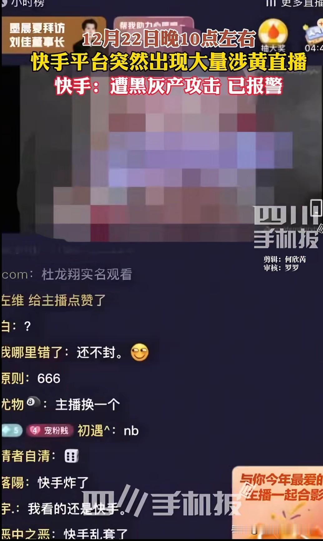 昨晚深夜快手出现大量不雅内容，虽然连夜修复好了，但也将面临3个窘境！第一，