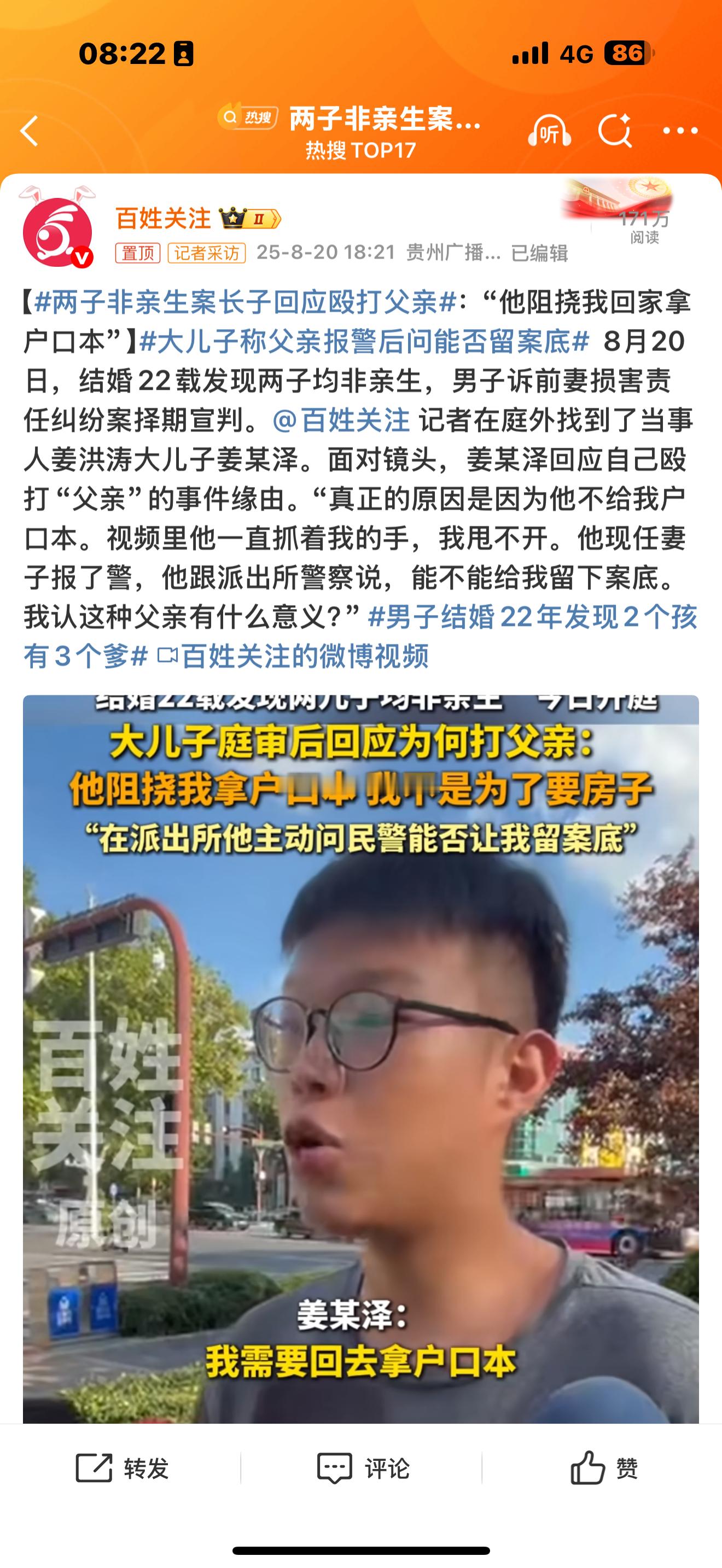 两子非亲生案长子回应殴打父亲你又不是他儿子，户口本你想要就要？不给还打人？这就真