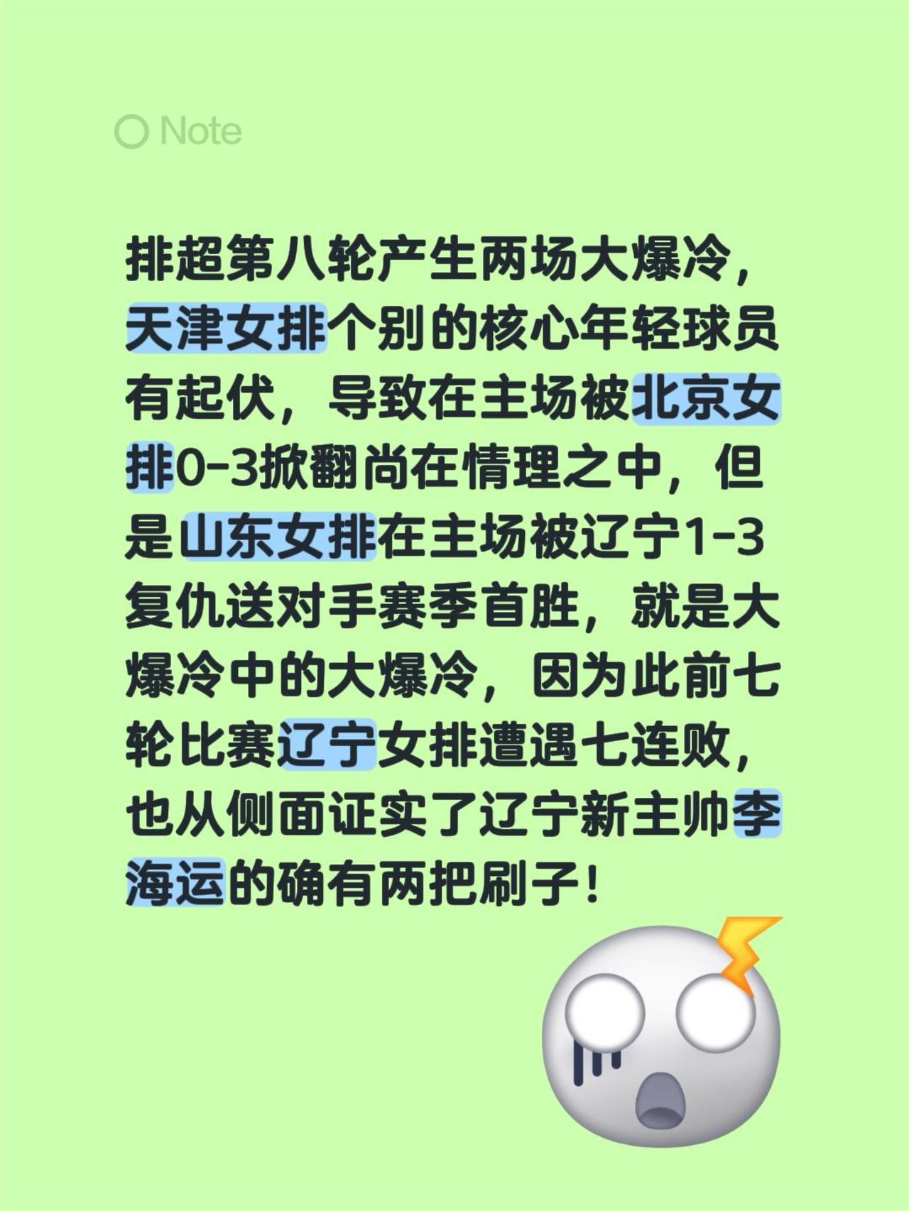 排超第八轮产生两场大爆冷，天津女排个别的核心年轻球员有起伏，导致在主场被北京女排