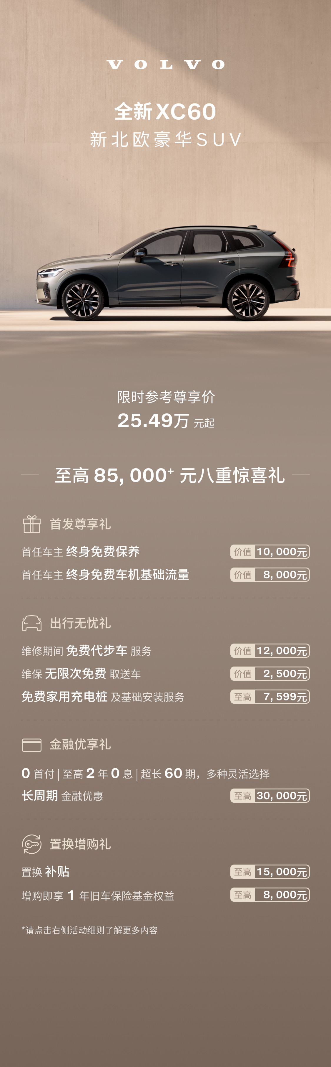 2026款沃尔沃XC60正式上市，官方指导价格区间为39.69-47.49万元，