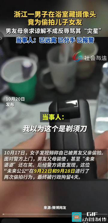 “变态至极!”浙江，一女子在准备洗澡时，无意中摸到了一个陌生的黑色物体，仔细查看
