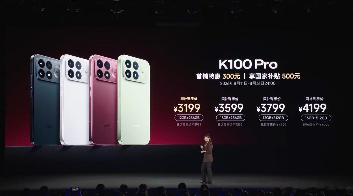REDMIK100Pro这套定价看完确实有点意外，国补之后3199起，性价比
