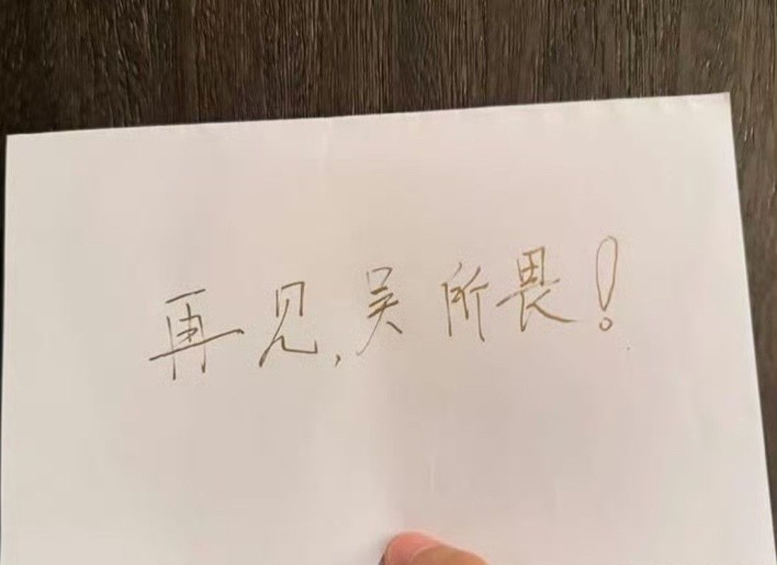 梓渝的手写信，谢谢梓渝带给我如此难忘的夏天～看剧的都能看出梓渝的敬业！！​​​