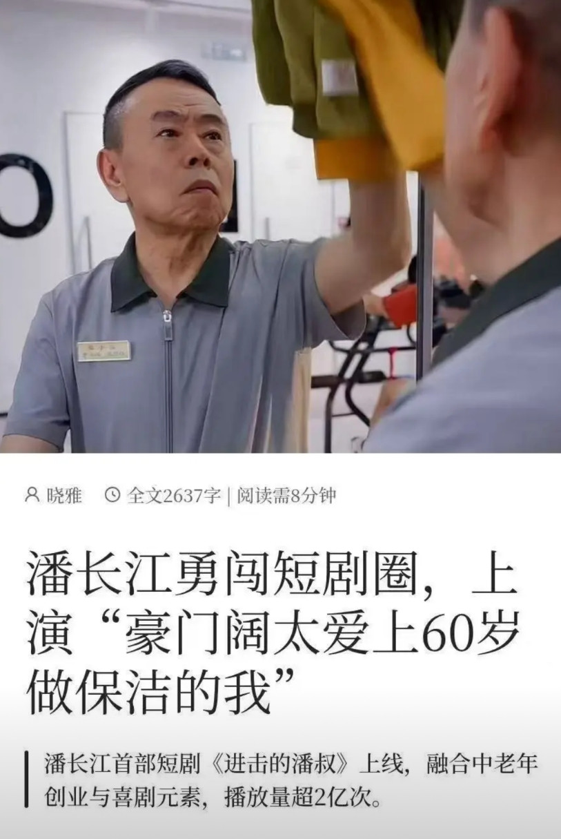 潘长江演短剧，剧名不如直接叫《潘嘎之交》潘长江进军短剧市场，最近引发了不小的