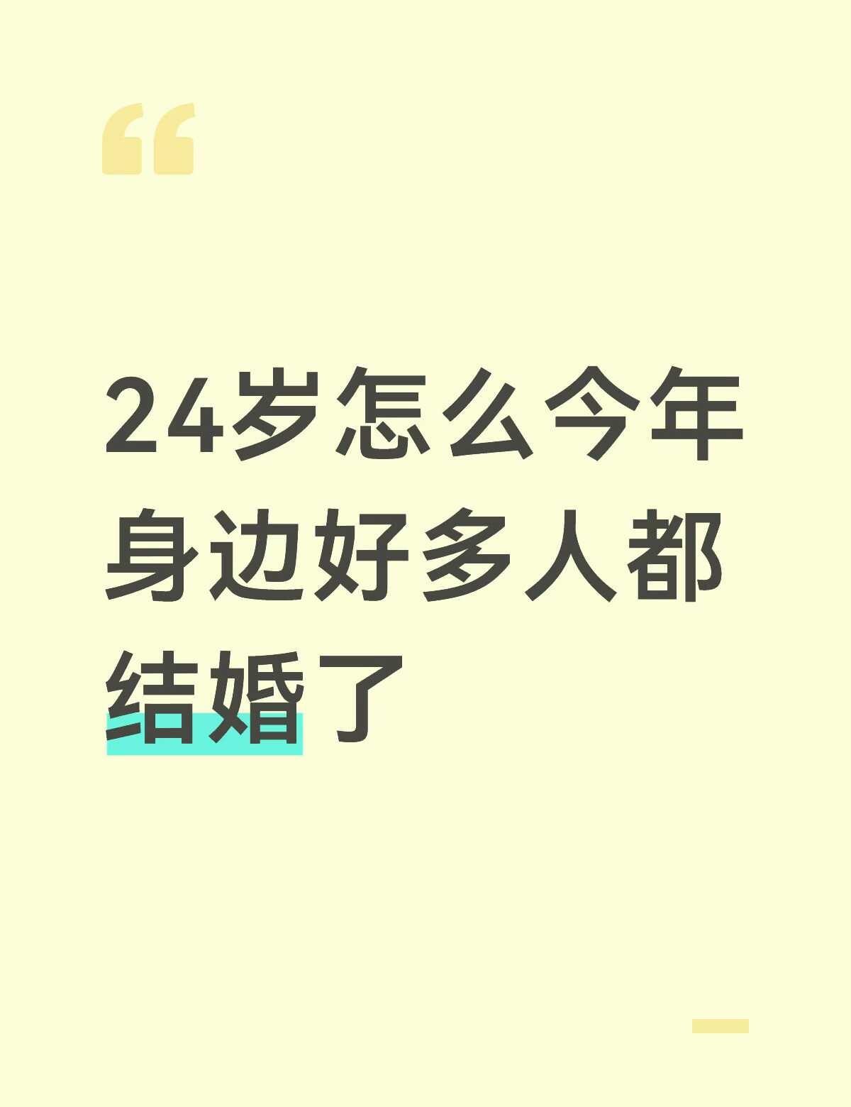 本人还在为离不离职而烦恼谈不了一点到了结婚的年纪致迷茫的当代年轻人