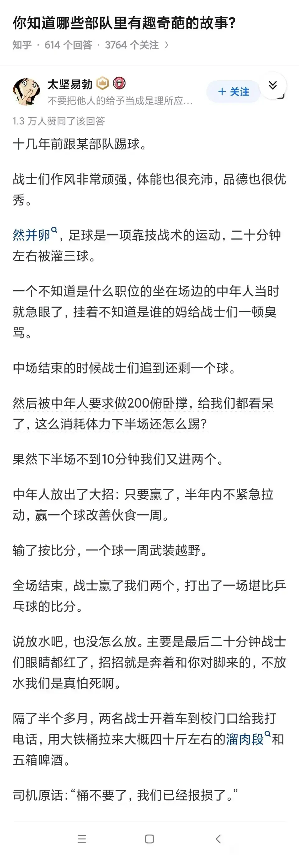 说说你在部队里，遇到了什么好玩的事情？