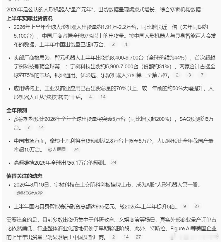 宇树科技大跌原因说白了，业绩支撑不了那么高的价格，本来上市价就是好几倍，上市当