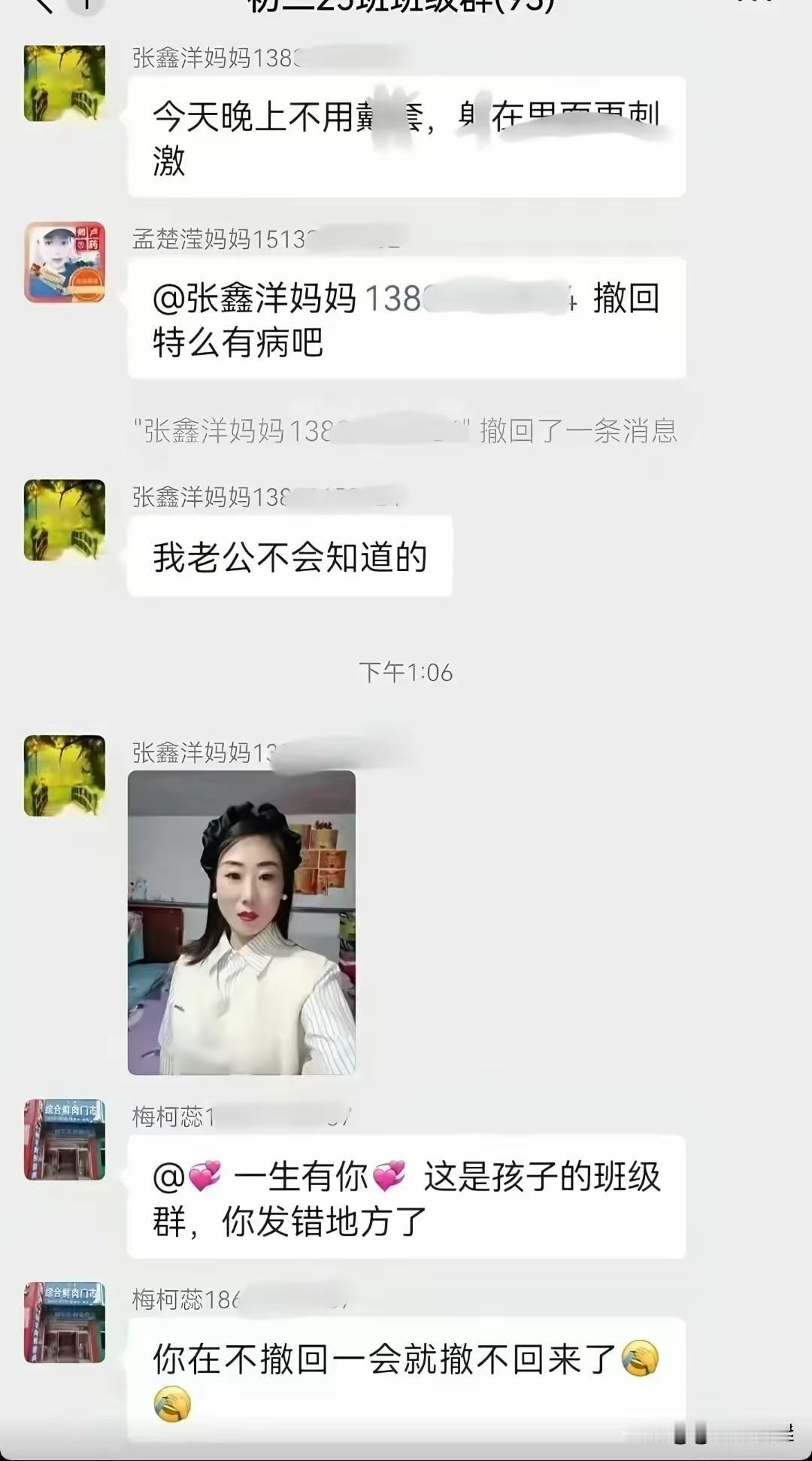 又是家长群翻车！咱就说这些个家长，就那么混乱吗？瞎搞也就罢了，悄悄的不行吗？为毛