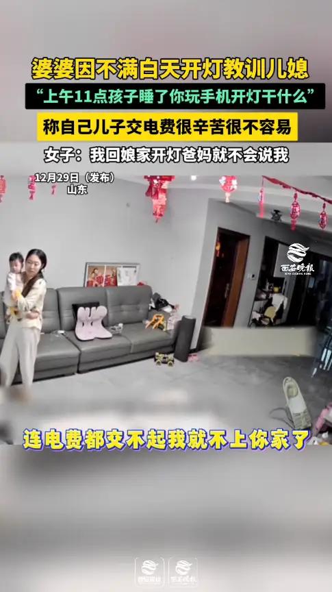 “活不起了？”山东一老人怒怼儿媳：开灯玩手机就该被指责？网友：立马回娘家！（