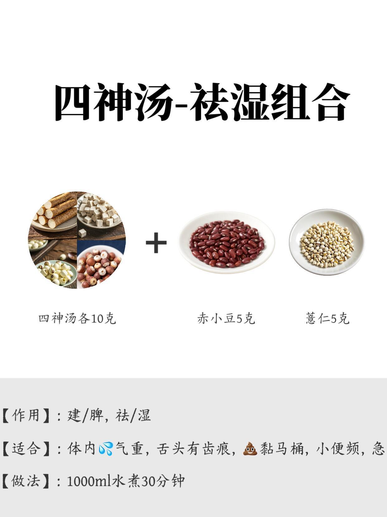 不同体质四神汤的11种搭配，全家可喝，养脾胃