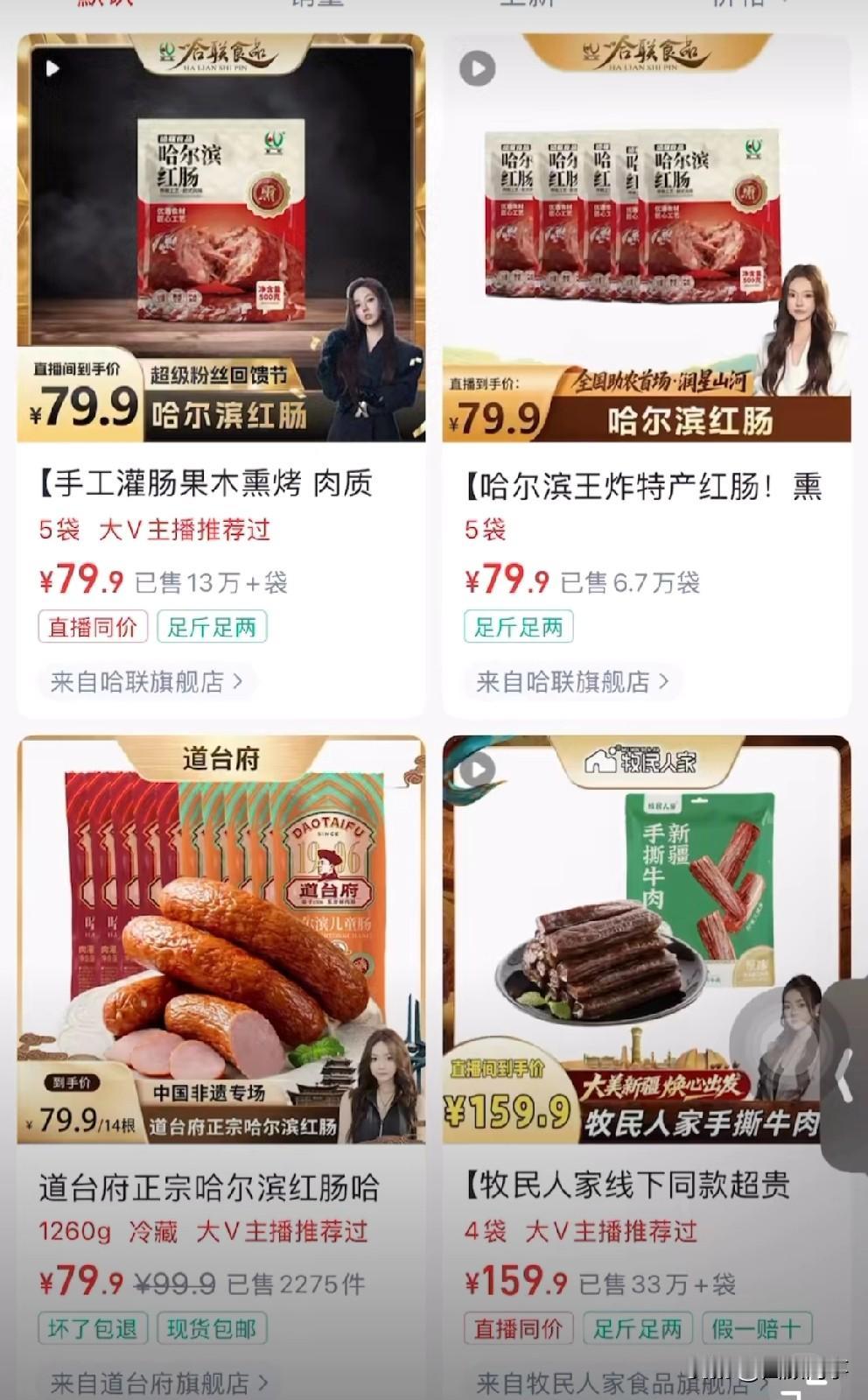 蛋蛋销售的哈尔滨红肠，是一家刚注册的新厂，注册资本5万元！