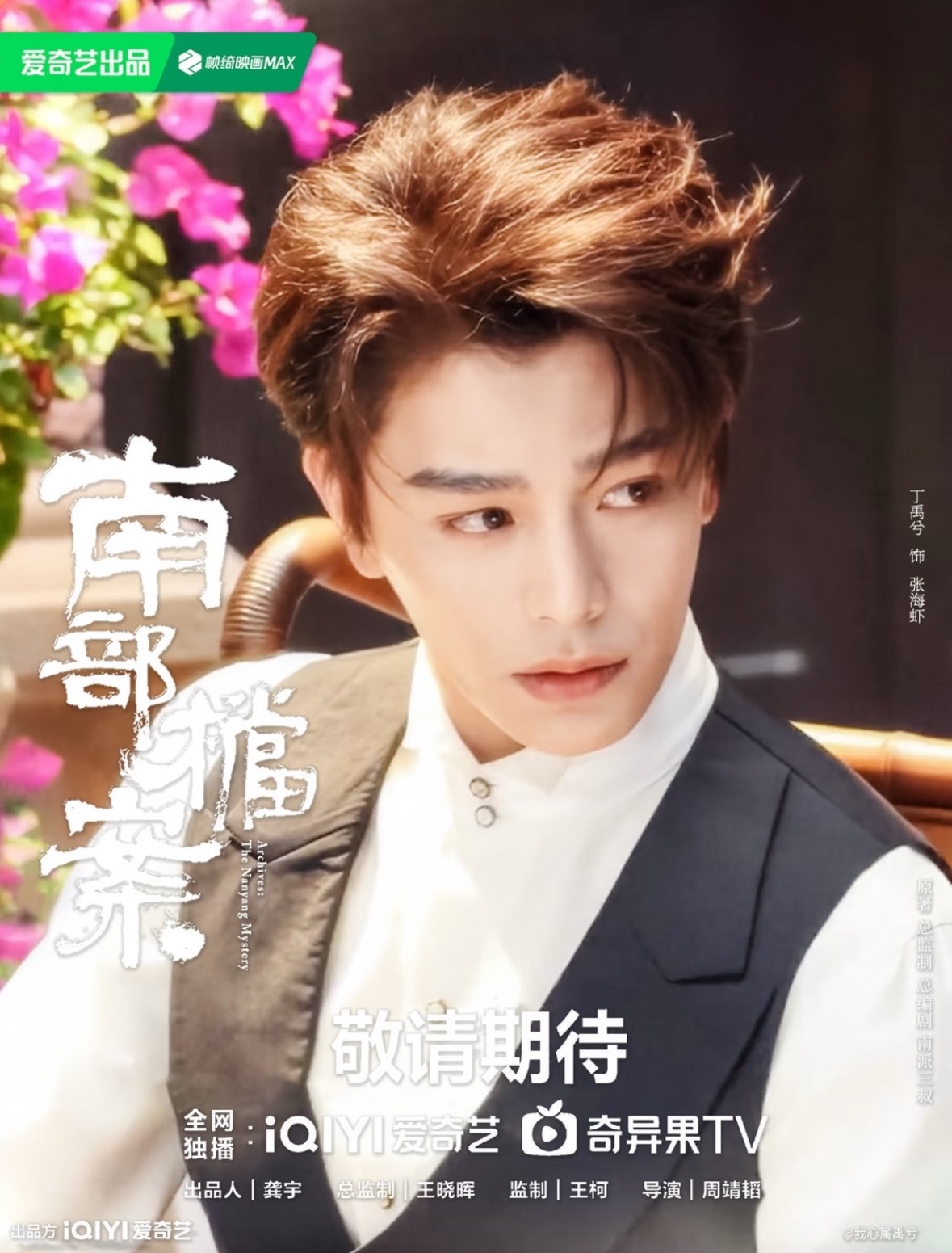 丁禹兮南部档案站内热搜Top1了期待小丁你知道的我在永夜星河就跟着你了山河枕
