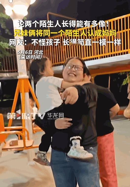 谁能想到两个毫无关系的陌生人，长相能相似到这种地步。5月6日报道，河北就上演了离