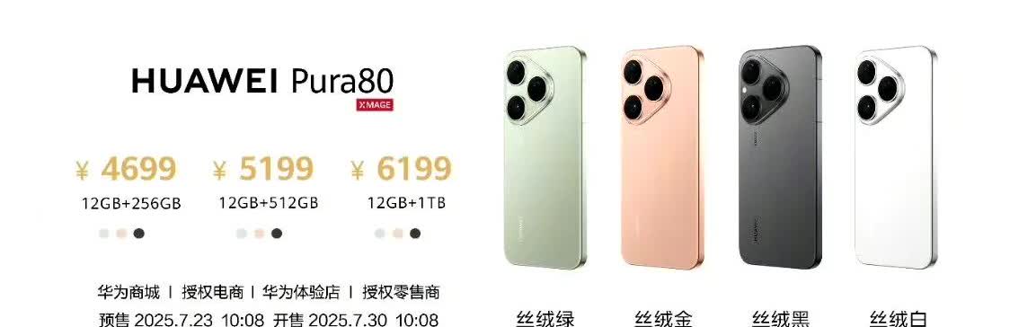 华为Pura80标准版的价格来了，4699起。比Pura70便宜了800，要知道